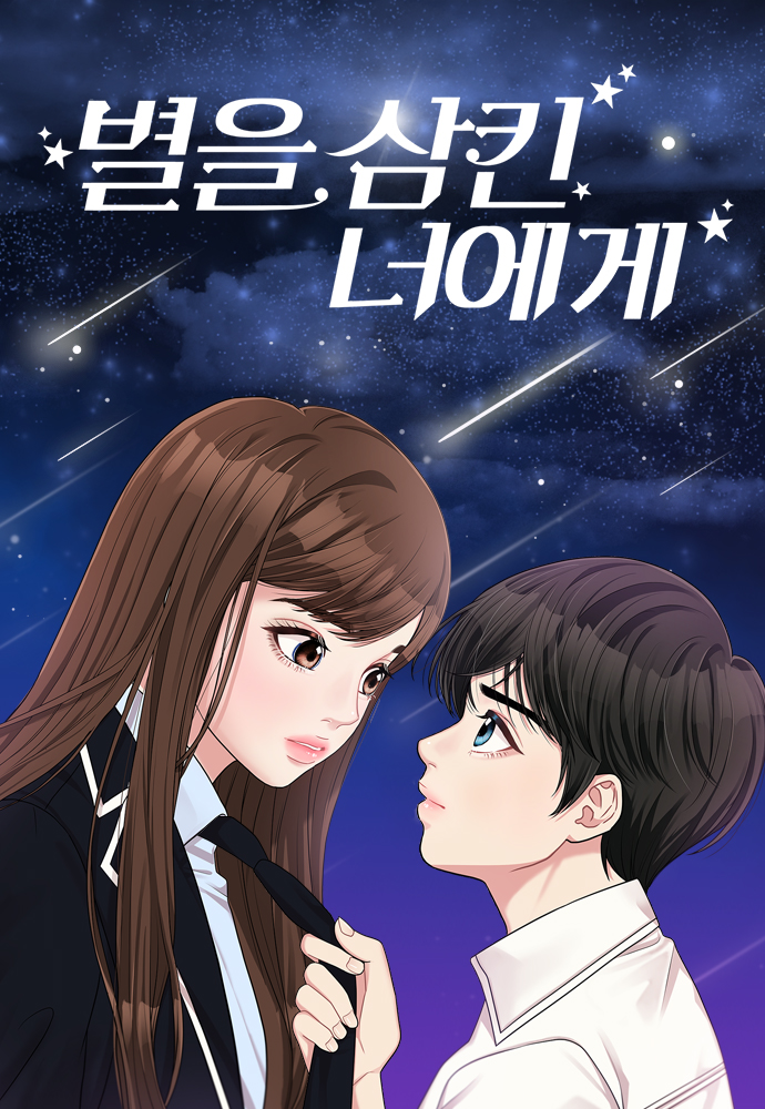 Capa de To You Who Swallowed a Star
