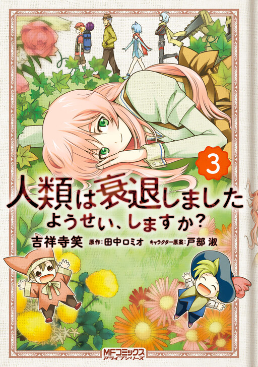 Обложка «Humanity Has Declined - So How About Fairies?»