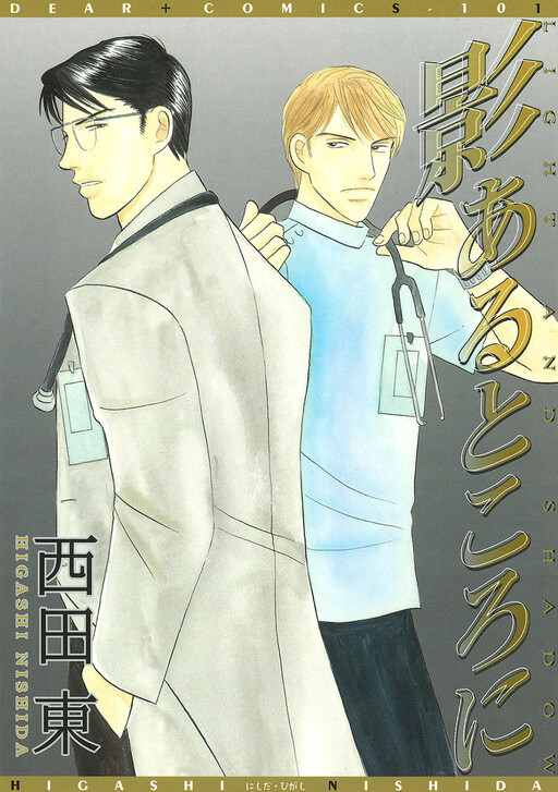 Обложка «Kage Aru Tokoro ni»