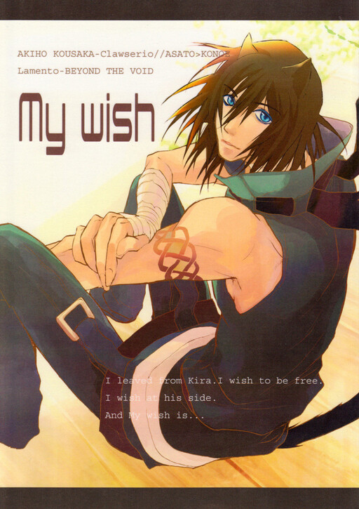 Lamento – My Wish (Doujinshi)