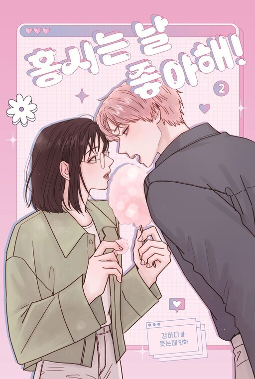 Обложка «Hongshi Likes Me!»