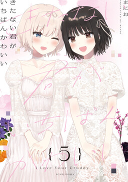 Kitanai Kimi ga Ichiban Kawaii