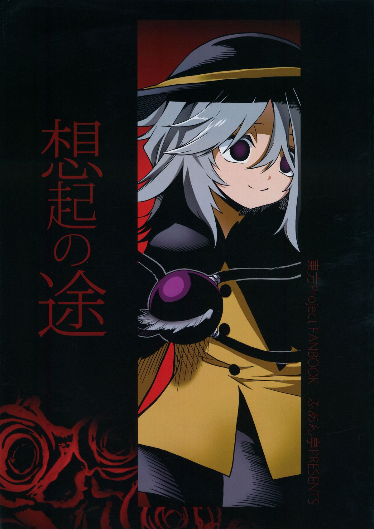 Touhou – Souki no Michi (Doujinshi)
