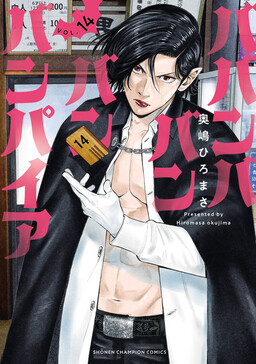 Babanbabanban Vampire