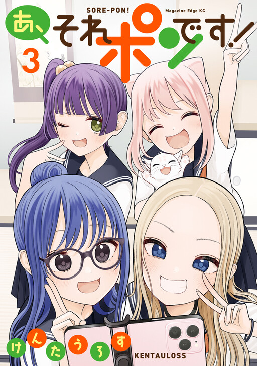 Обложка «A, Sore Pon Desu!»