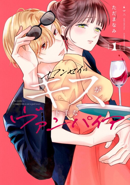 Sensei Wa Kisu Ga Hetana Vampire