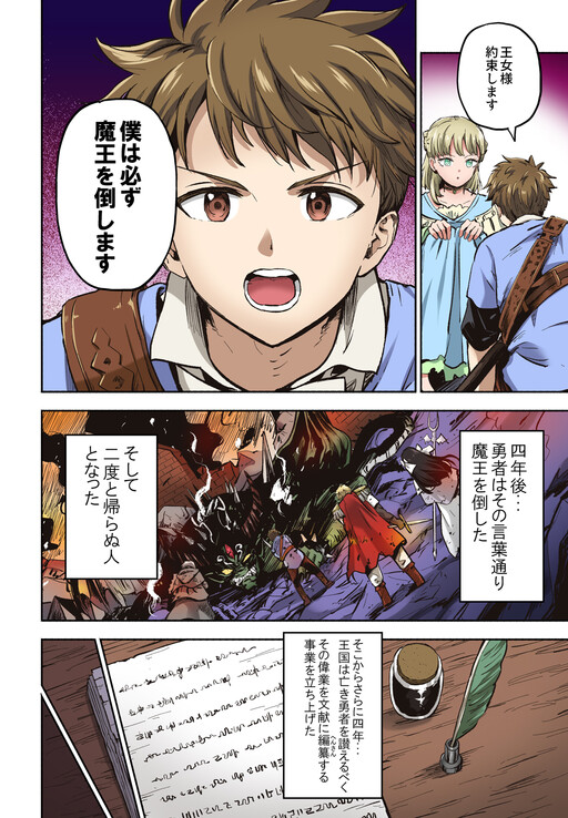 Dare ga Yuusha o Koroshita ka (Promotional Comic) (Official Colored)