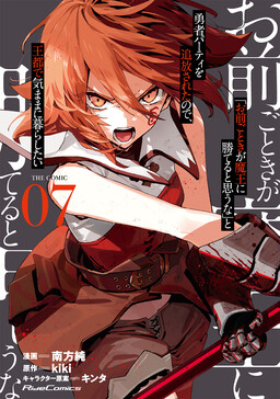 ROLL OVER AND DIE: I Will Fight for an Ordinary Life with My Love and Cursed Sword!