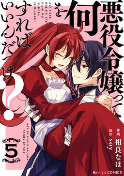 Akuyaku Reijou tte Nani wo Sureba Ii n Dakke?