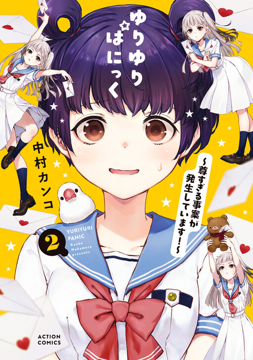 Обложка «Yuri Yuri Panic: An Extremely Precious Affair has Begun!»