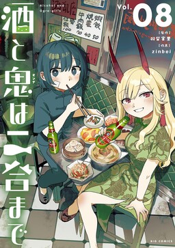 Alcohol and Ogre-girls