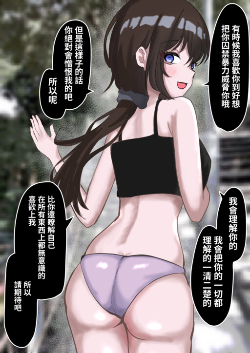 無害病嬌...? cover
