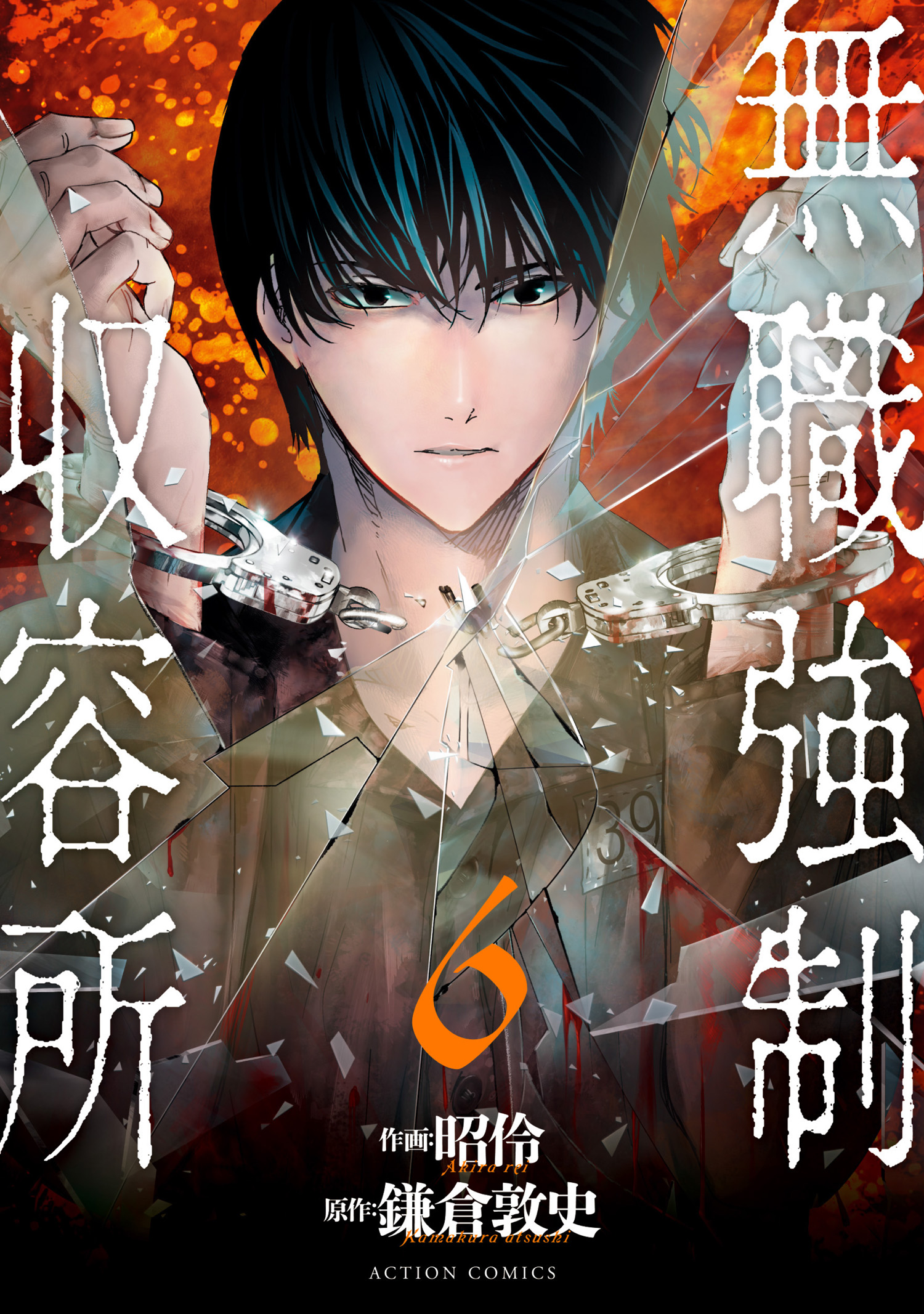 Capa de Mushoku Kyousei Shuuyoujo