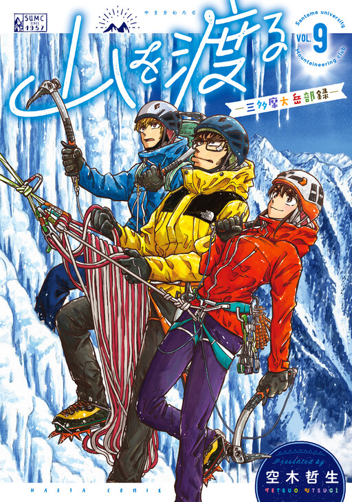 Cross the Mountains, Yama wo Wataru - Santamadai Gakuburoku
