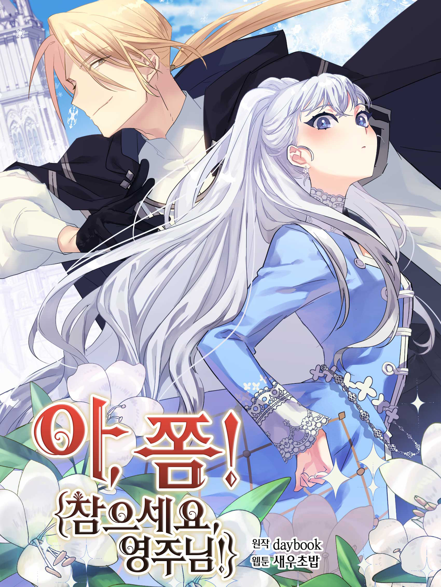 Capa de Oh, Be Patient My Lady!
