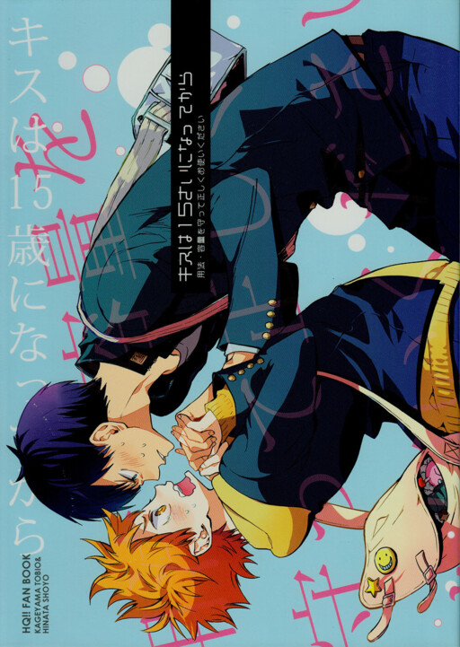 Обложка «Haikyuu!! - A Kiss After 15 Years (Doujinshi)»