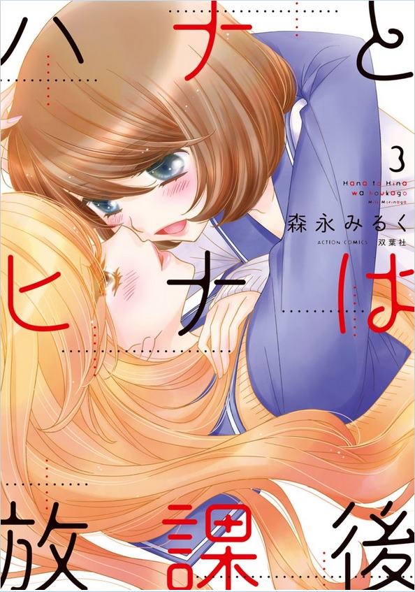 Capa de Hana e Hina depois da escola