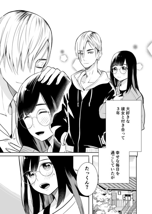 Обложка «I Became a Girl, so I Had to Break up With My Girlfriend»