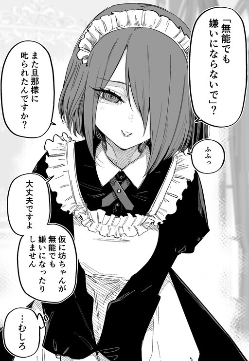 Обложка «Munou na Bocchan ni Yasashii Maid-san (Fan Colored)»
