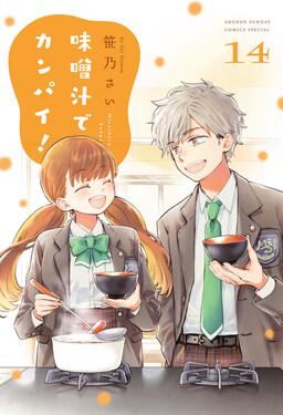 Misoshiru de Kanpai!