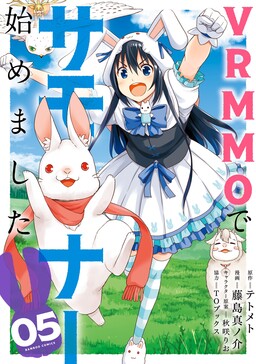 VRMMO de Summoner Hajimemashita