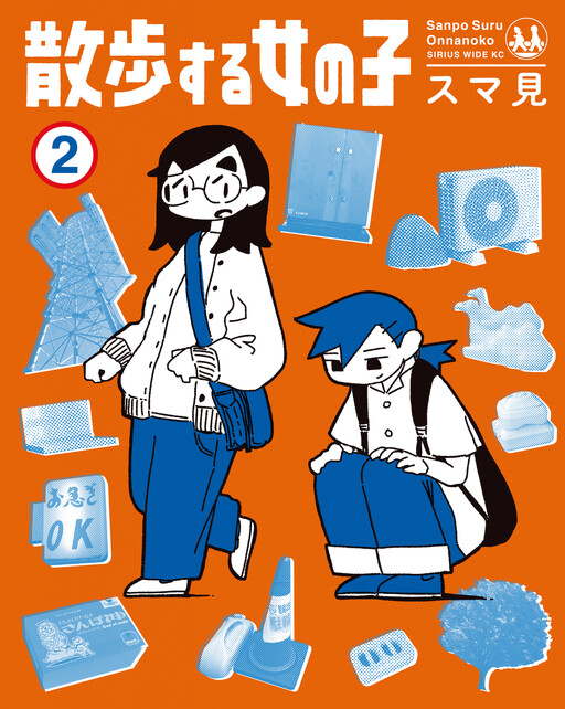 Sanpo Suru Onnanoko