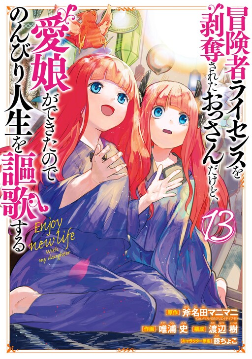 Boukensha License o Hakudatsu Sareta Ossan dakedo, Manamusume ga Dekita node Nonbiri Jinsei o Ouka Suru cover