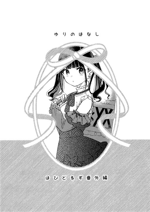 Yuri no Hanashi