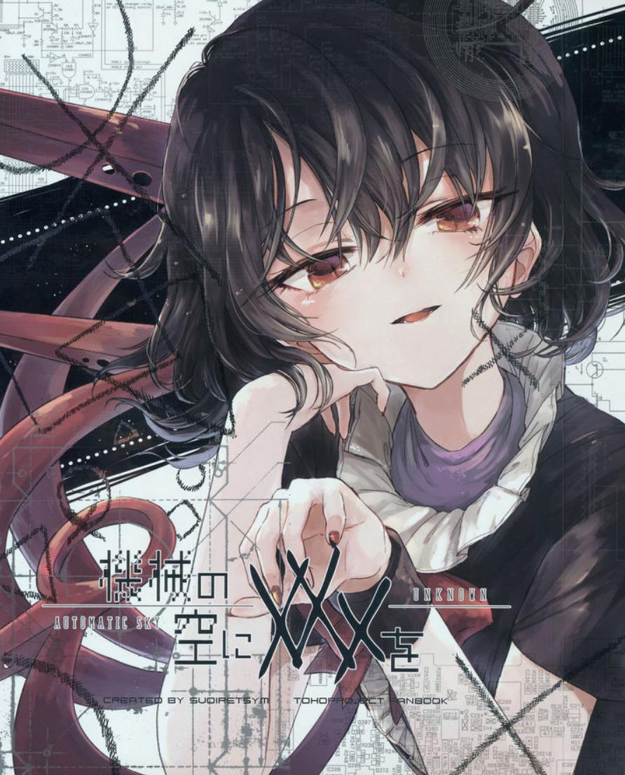 Touhou - Kikai no Sora ni XXX o: Automatic Sky Unknown (Doujinshi) background