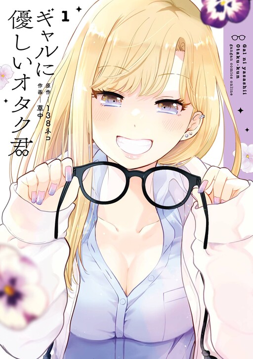 Hajimete no Gal - Hajimete no Gyaru, My First Girlfriend is a Gal - Animes  Online