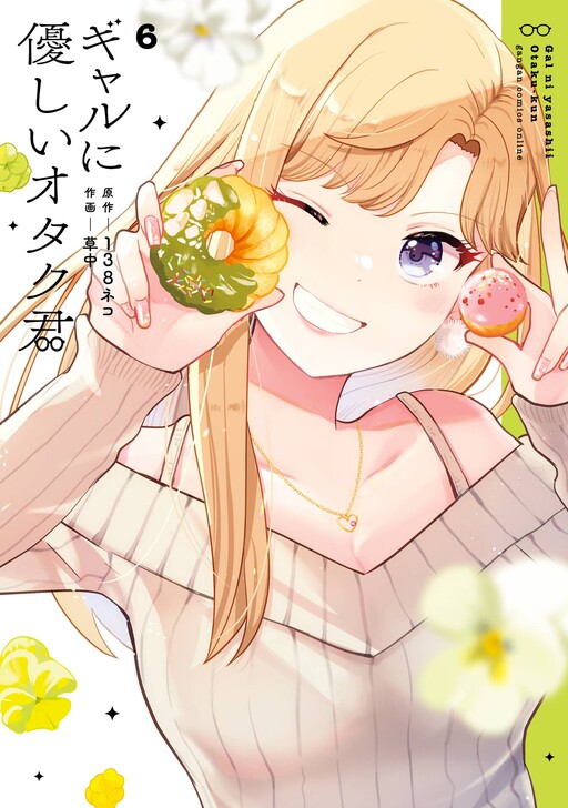 Gal ni Yasashii Otaku-kun cover