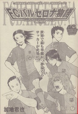 FC Barcelona Monogatari