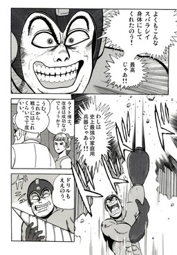 Wicked Mega Man