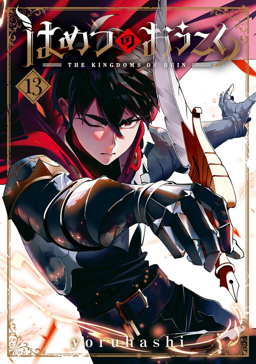 Hametsu no Oukoku cover