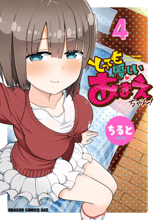 Обложка «Very Tender Amae-chan»