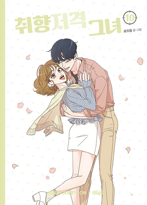 Обложка «She's My Type»