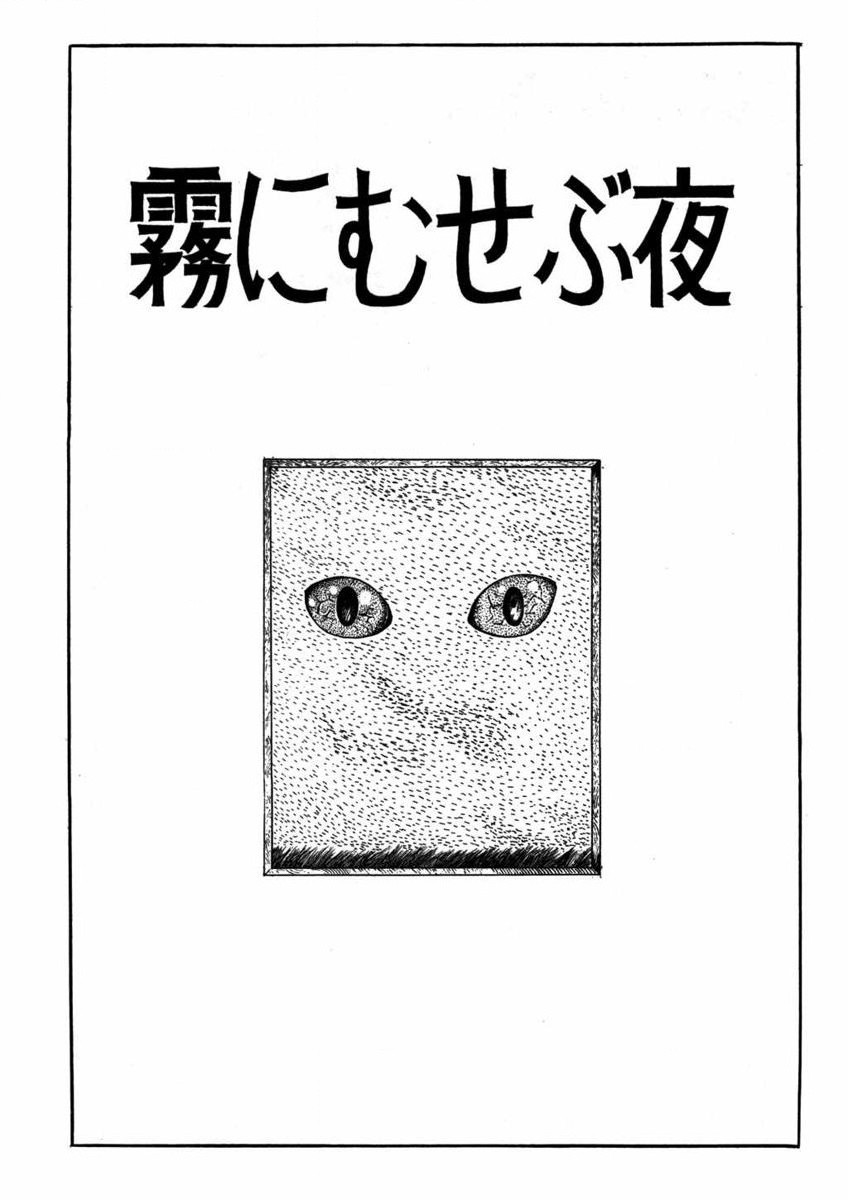 Kiri ni Musebu Yoru background