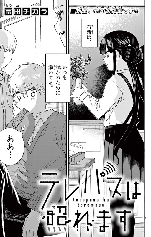 Обложка «Even Telepaths Get Flustered!»
