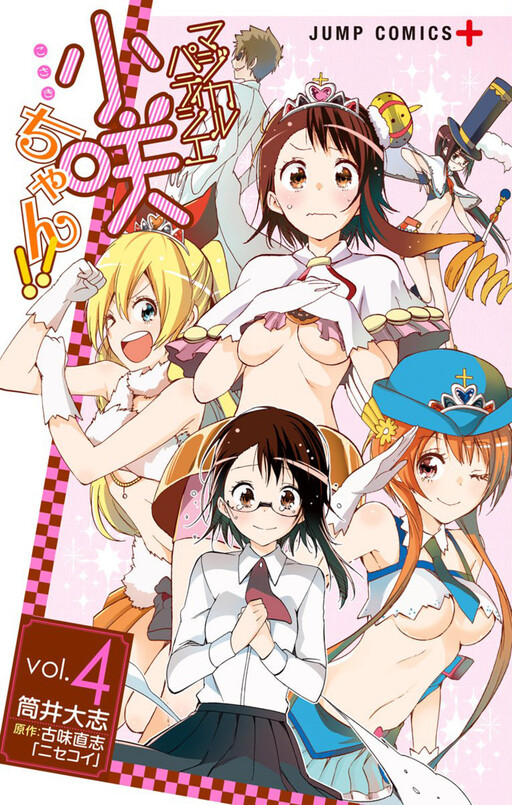 Обложка «Magical Pâtissière Kosaki-chan!!»