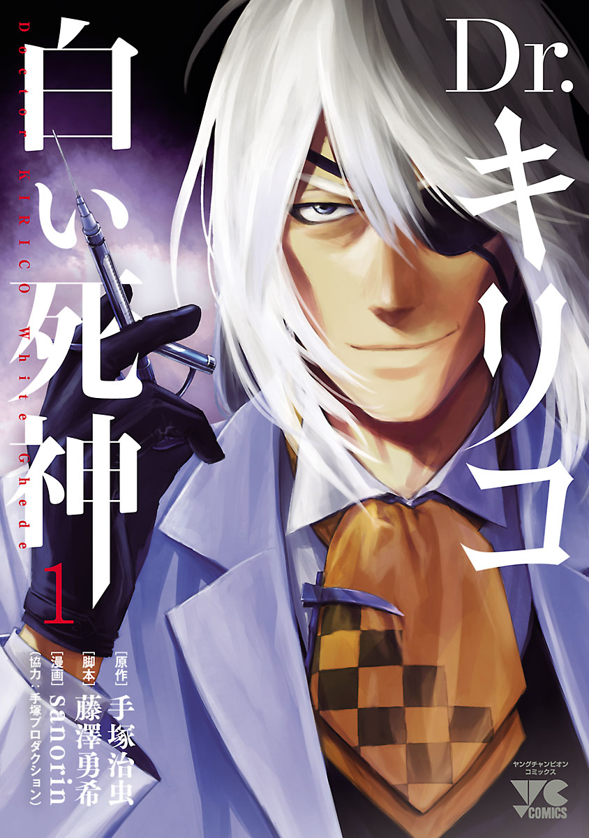 Dr. Kirico ~Shiroi Shinigami~ background