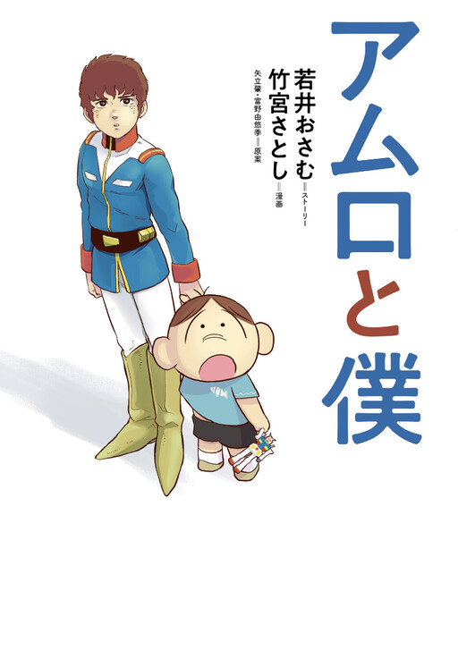 Обложка «Amuro and I»