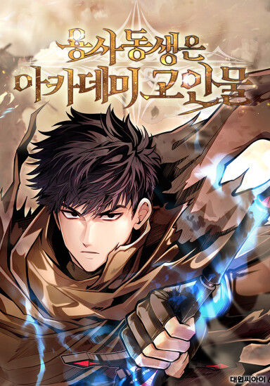 Обложка «The Dragon Slayer Academy's Hotshot»