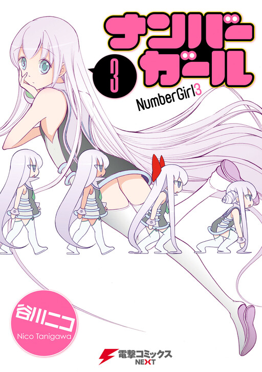 Обложка «Number Girl»