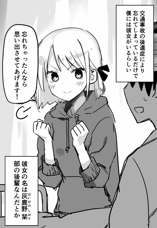 Обложка «Kioku Soushitsu ni Nattara Kanojo ga Iru Hanashi»