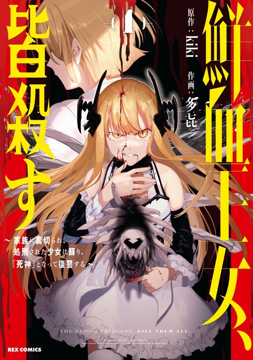 Обложка «Senketsu Oujo, Minna Korosu»