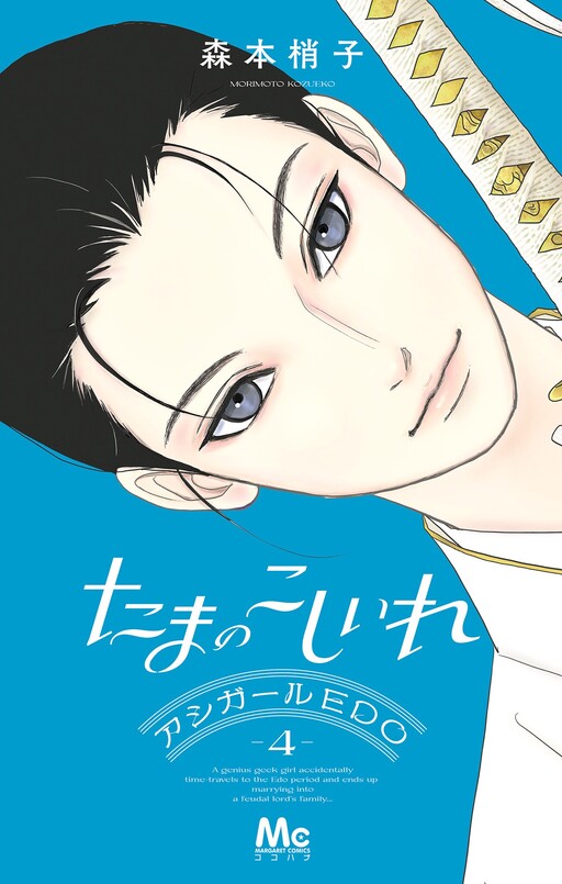 Tama no Koshi Ire