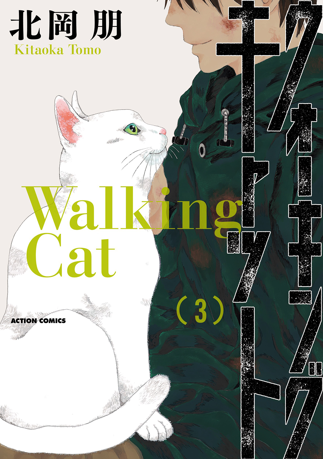 Capa de The Walking Cat: A Cat’s-Eye View of the Zombie Apocalypse