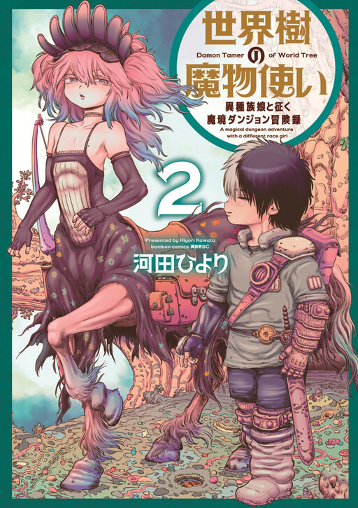 Обложка «Damon Tamer of World Tree: A Magical Dungeon Adventure with a Different Race Girl»