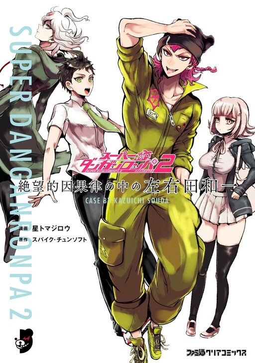 Super Danganronpa 2 - Zetsubouteki Ingaritsu no Naka no Souda Kazuichi