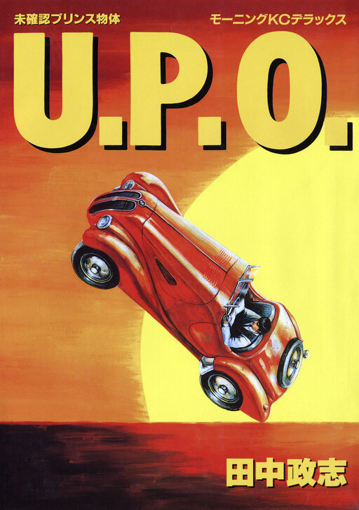Обложка «Неопознанный Принца Объект Н.П.О.»